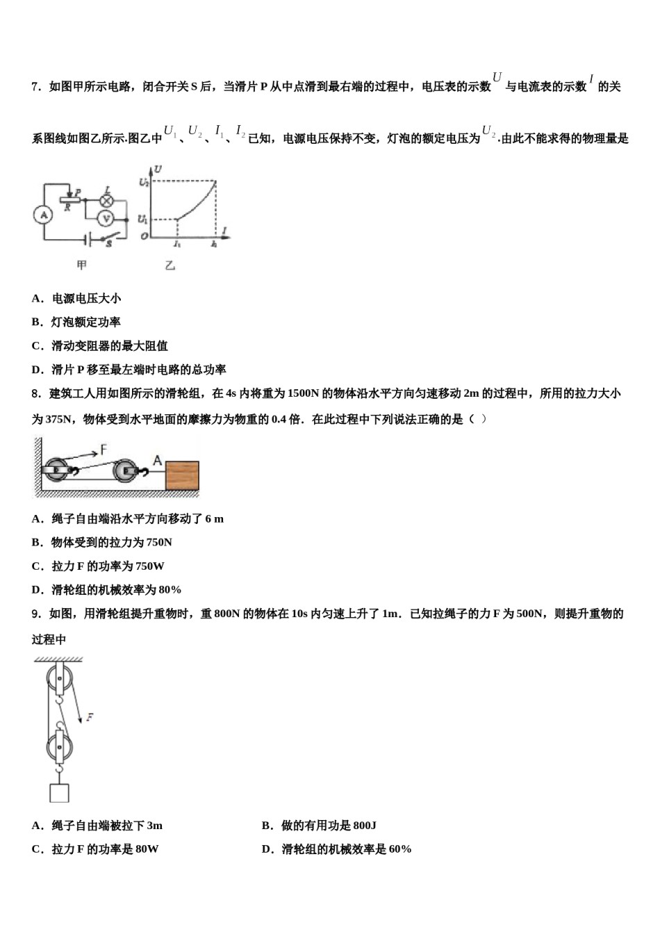 河南省平顶山市舞钢市重点达标名校2024年中考物理四模试卷含解析.doc_第3页