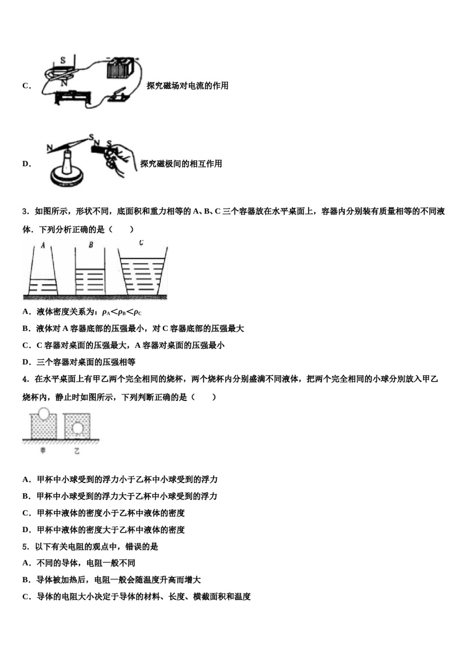 河南省平顶山市重点达标名校2023-2024学年十校联考最后物理试题含解析.doc_第2页