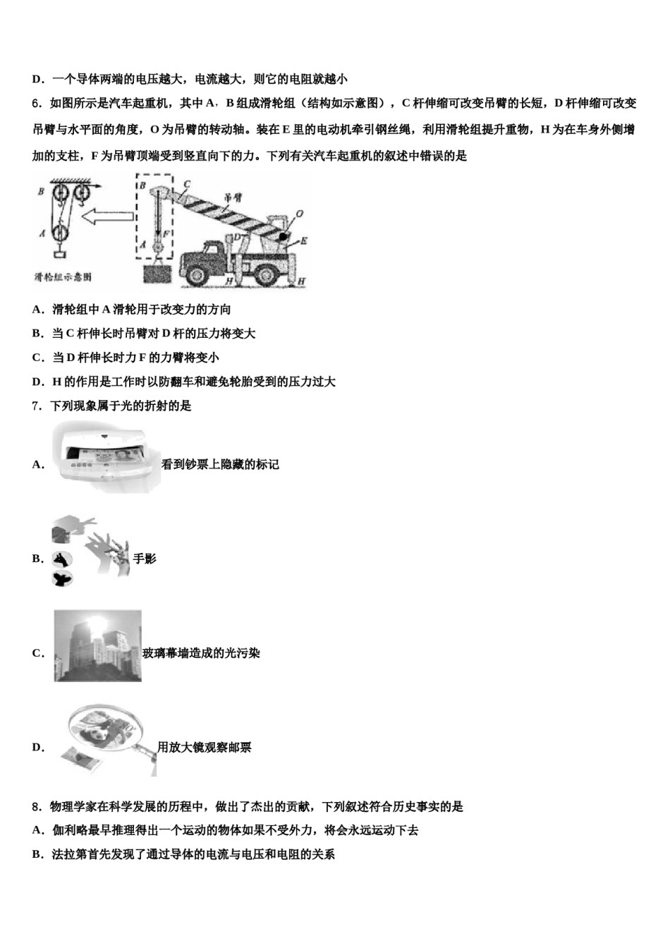 河南省平顶山市重点达标名校2023-2024学年十校联考最后物理试题含解析.doc_第3页