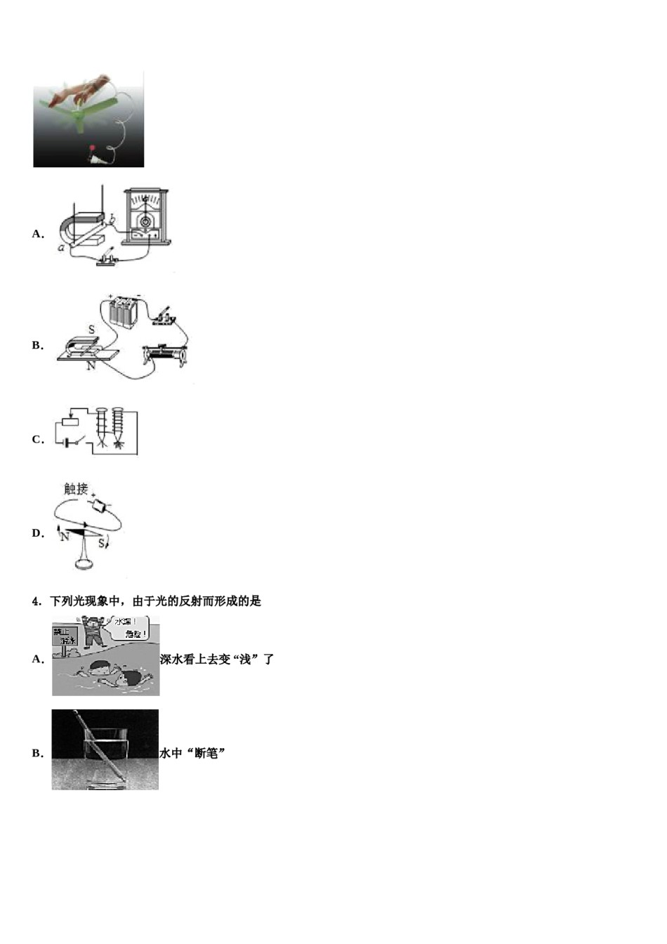 河南省平顶山汝州市重点达标名校2023-2024学年中考物理考前最后一卷含解析.doc_第2页