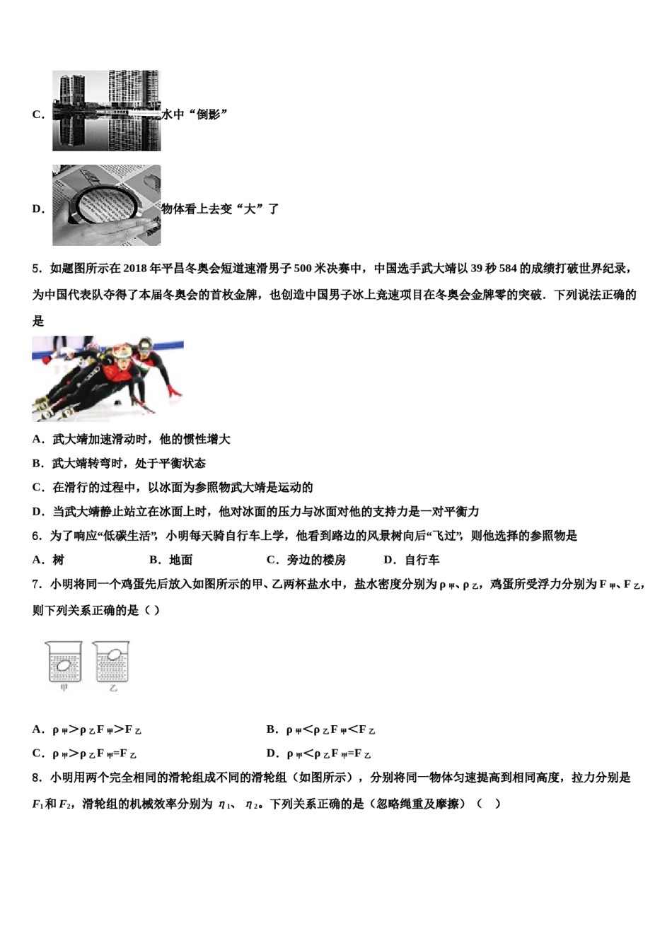 河南省平顶山汝州市重点达标名校2023-2024学年中考物理考前最后一卷含解析.doc_第3页