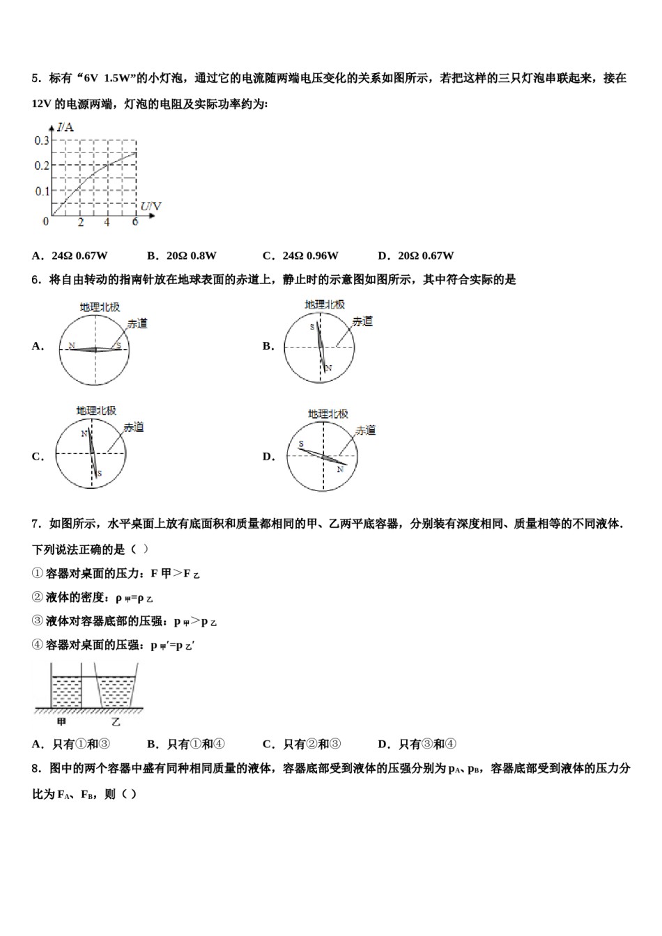 河南省府店镇第三初级中学2024届中考五模物理试题含解析.doc_第2页