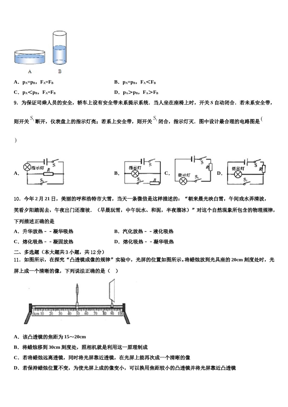 河南省府店镇第三初级中学2024届中考五模物理试题含解析.doc_第3页