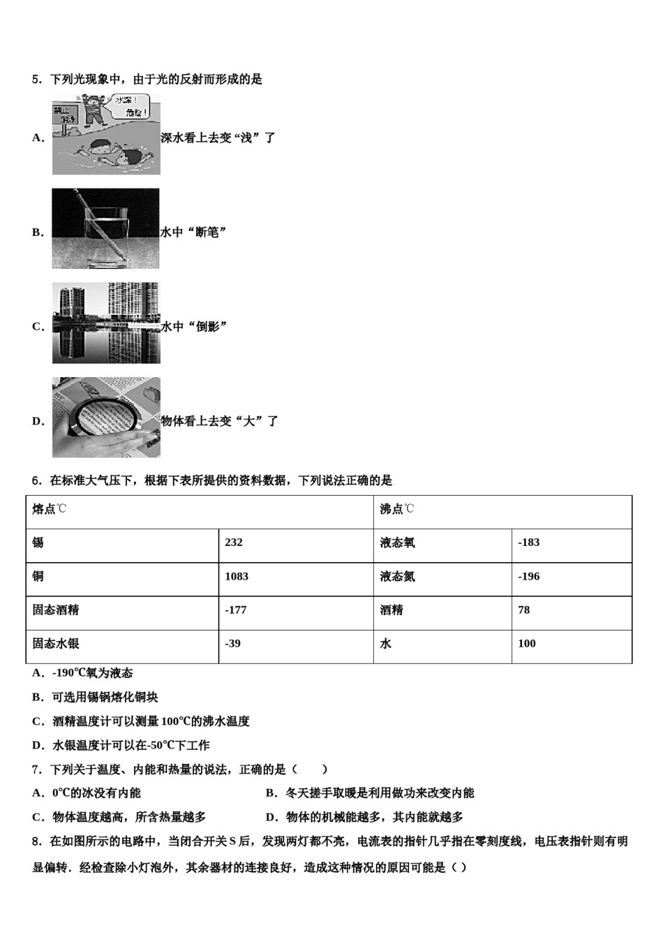 河南省府店镇第三初级中学2024年中考四模物理试题含解析.doc_第2页