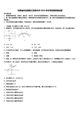 河南省府店镇第三初级中学2024年中考四模物理试题含解析.doc