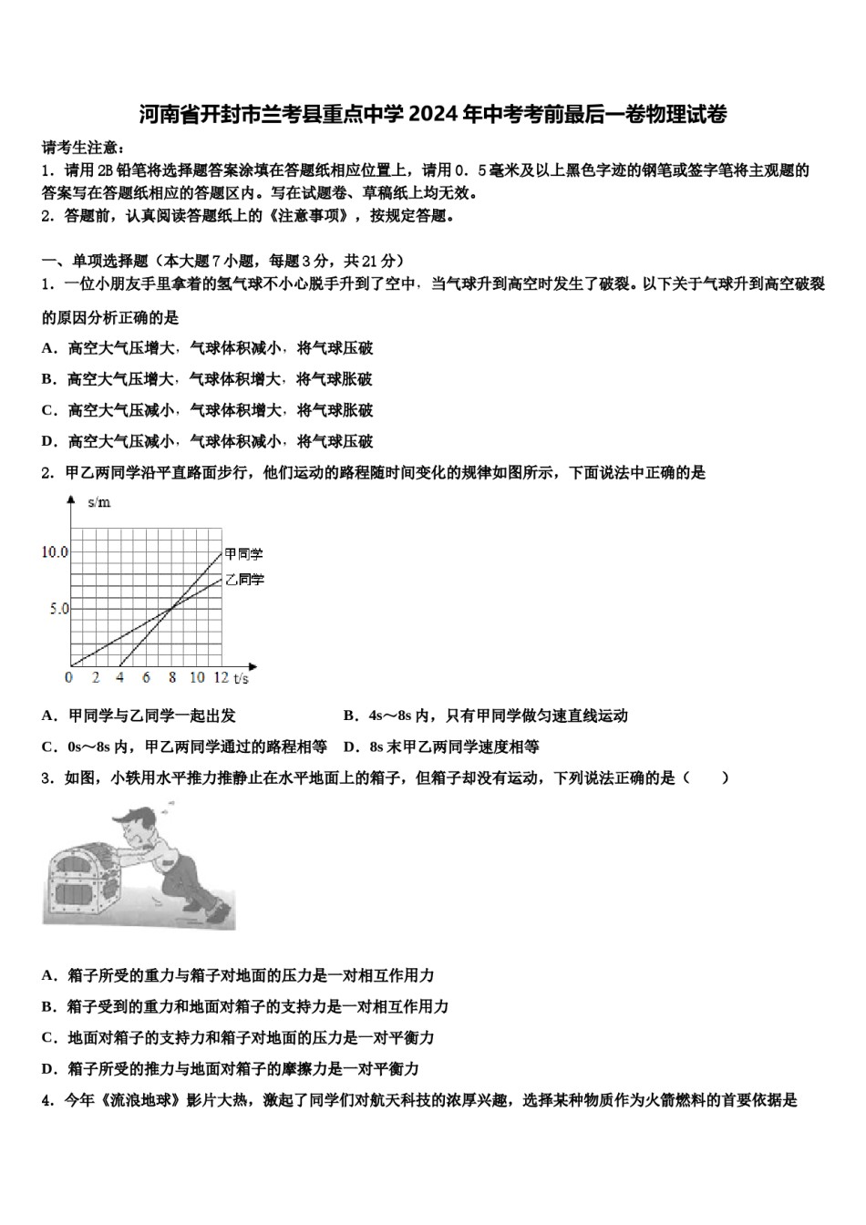 河南省开封市兰考县重点中学2024年中考考前最后一卷物理试卷含解析.doc_第1页