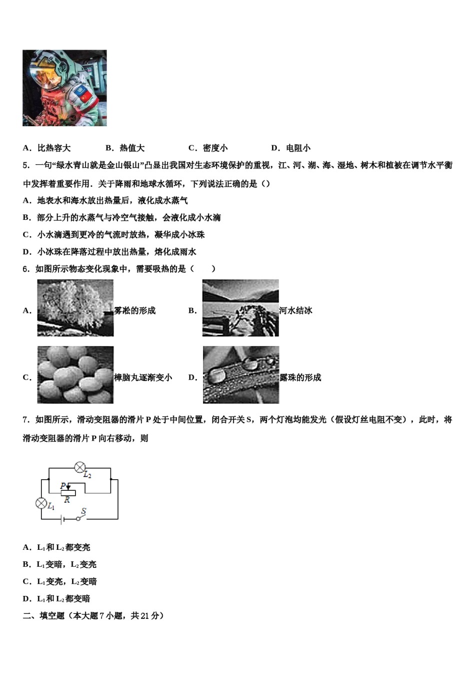 河南省开封市兰考县重点中学2024年中考考前最后一卷物理试卷含解析.doc_第2页