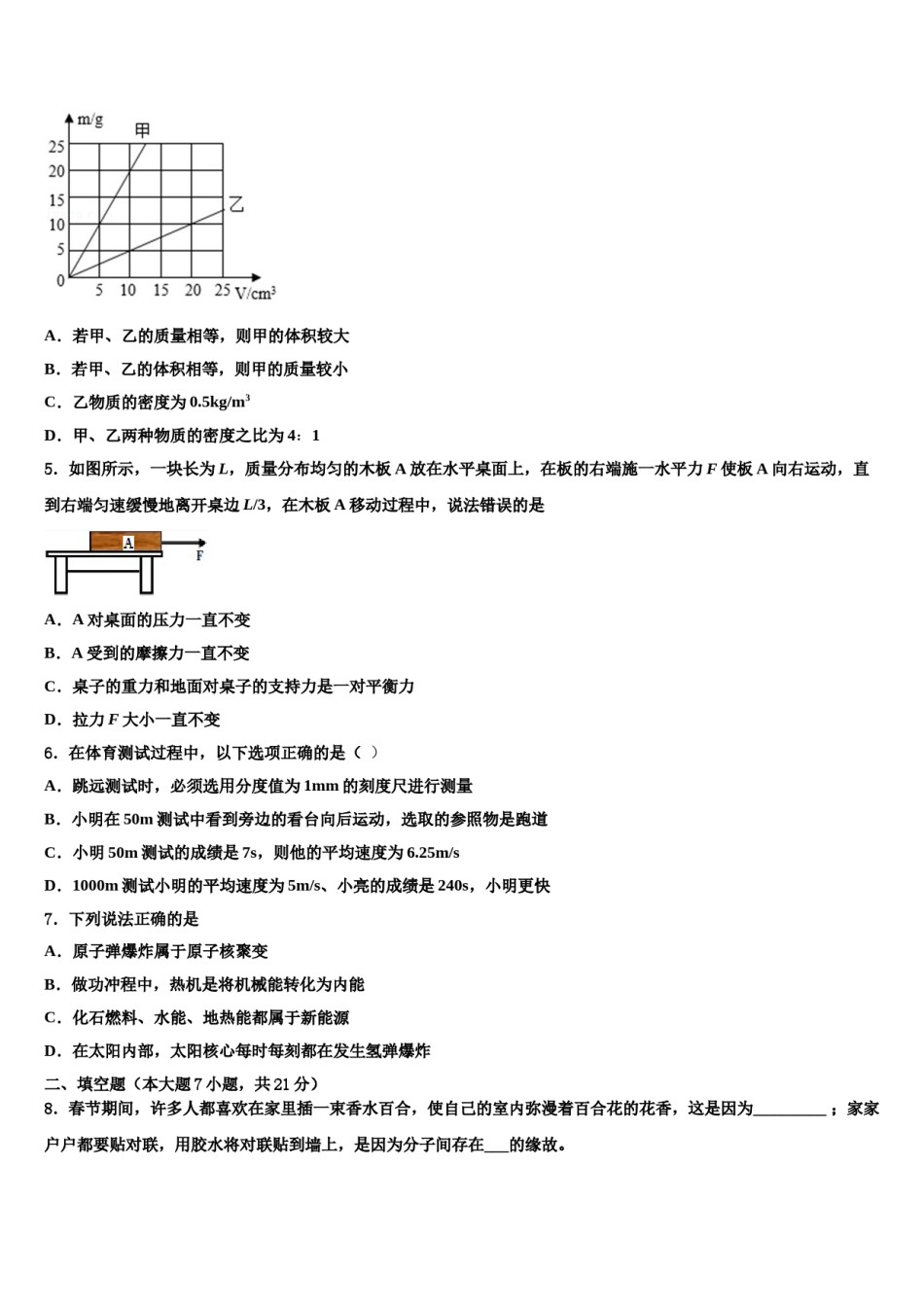 河南省开封市尉氏县重点达标名校2023-2024学年中考押题物理预测卷含解析.doc_第2页