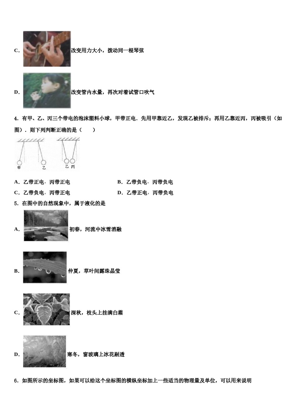 河南省开封市田家炳实验中学2024年中考物理最后冲刺模拟试卷含解析.doc_第2页