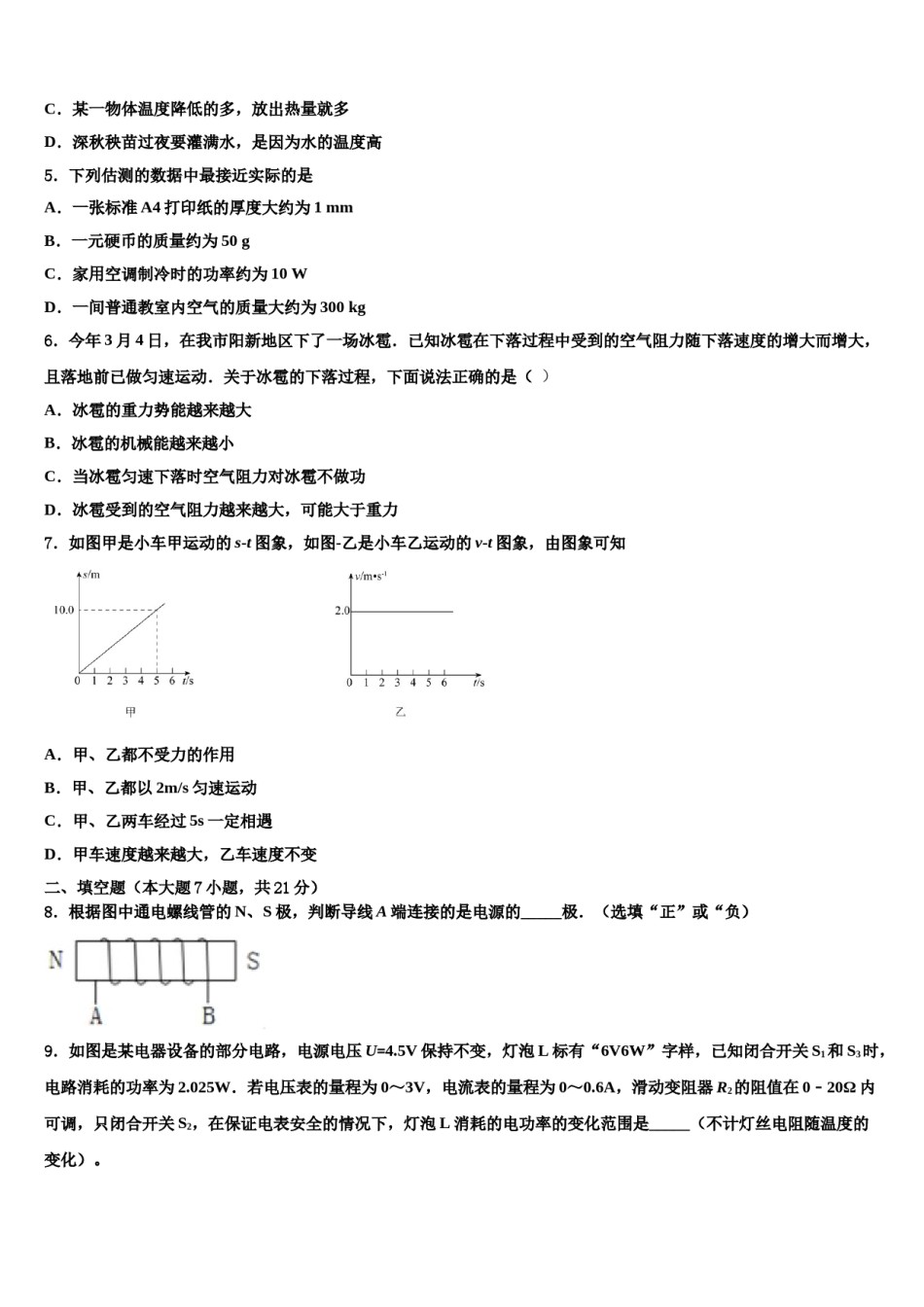 河南省新乡七中重点达标名校2023-2024学年中考押题物理预测卷含解析.doc_第2页