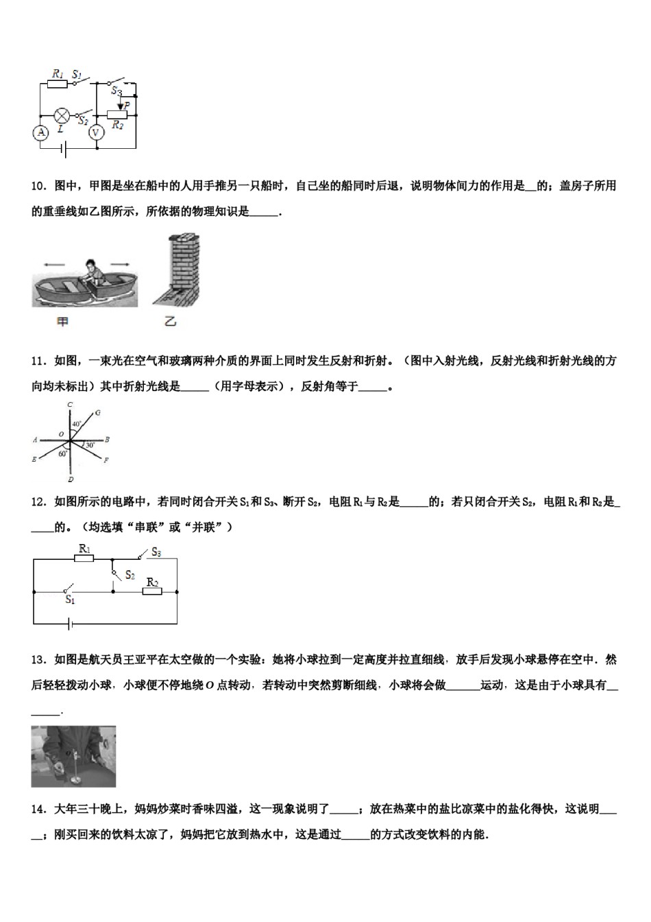 河南省新乡七中重点达标名校2023-2024学年中考押题物理预测卷含解析.doc_第3页