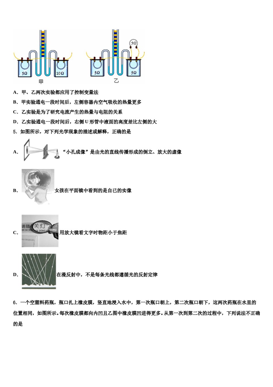 河南省新乡市一中教育集团2024届中考物理四模试卷含解析.doc_第2页