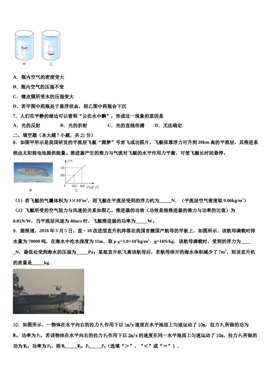河南省新乡市一中教育集团2024届中考物理四模试卷含解析.doc_第3页