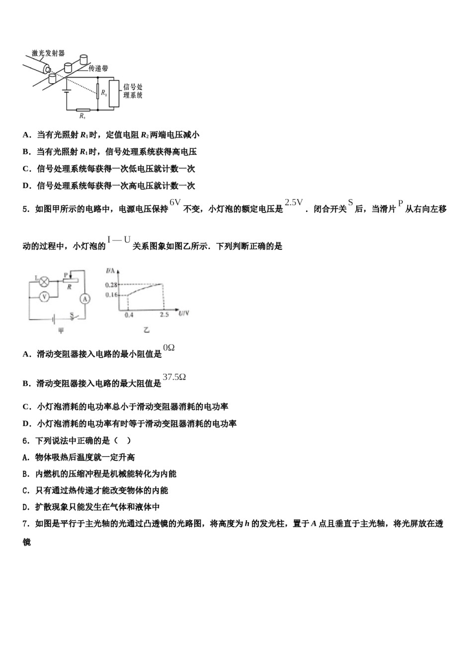 河南省新乡市一中教育集团达标名校2024届毕业升学考试模拟卷物理卷含解析.doc_第2页