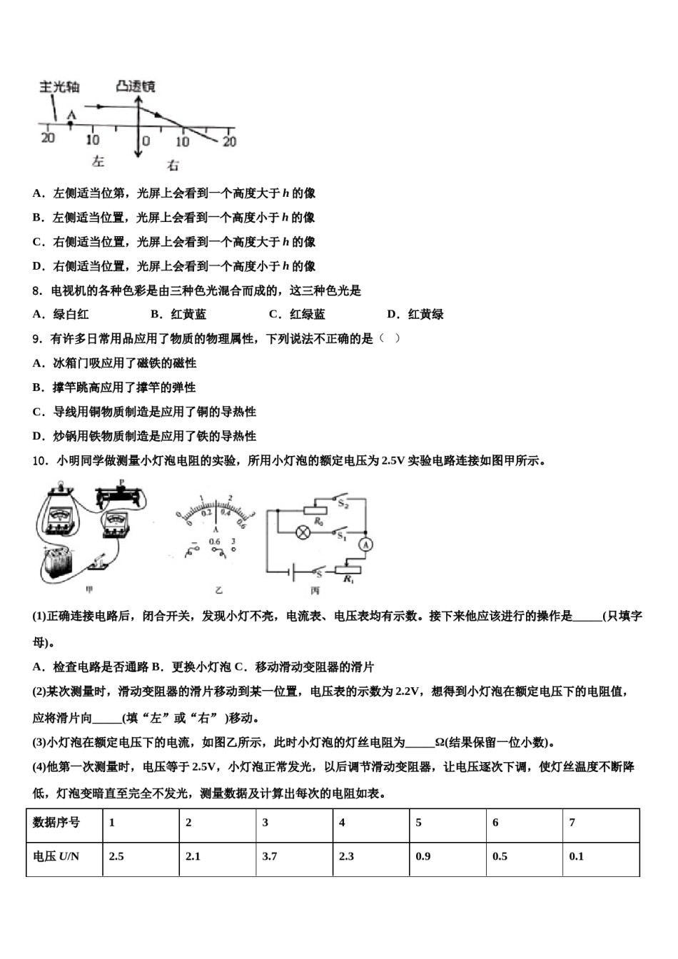 河南省新乡市一中教育集团达标名校2024届毕业升学考试模拟卷物理卷含解析.doc_第3页