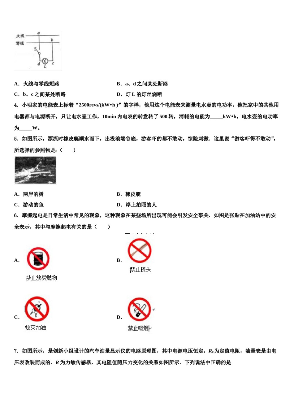 河南省新乡市一中教育集团达标名校2024年中考物理全真模拟试题含解析.doc_第2页