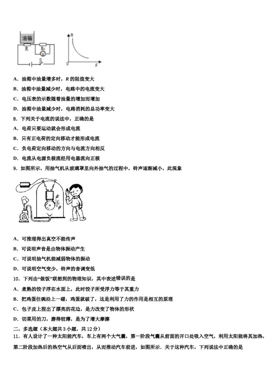 河南省新乡市一中教育集团达标名校2024年中考物理全真模拟试题含解析.doc_第3页