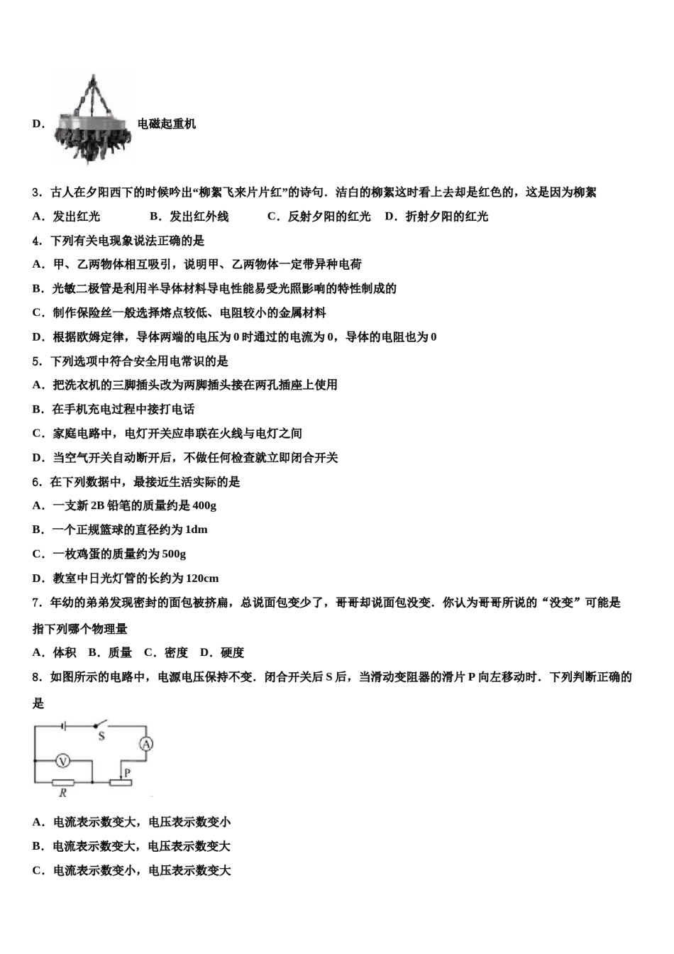 河南省新乡市卫辉市重点名校2023-2024学年中考适应性考试物理试题含解析.doc_第2页