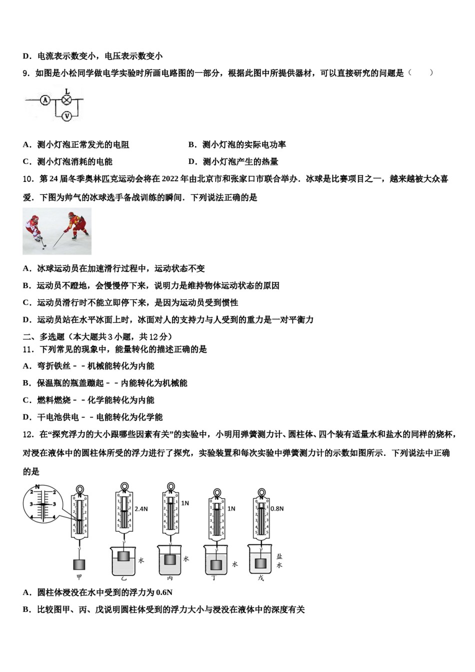 河南省新乡市卫辉市重点名校2023-2024学年中考适应性考试物理试题含解析.doc_第3页