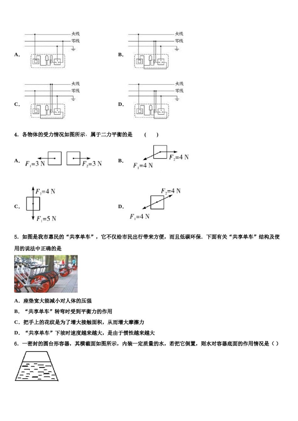 河南省新乡市卫辉市重点名校2024年中考押题物理预测卷含解析.doc_第2页