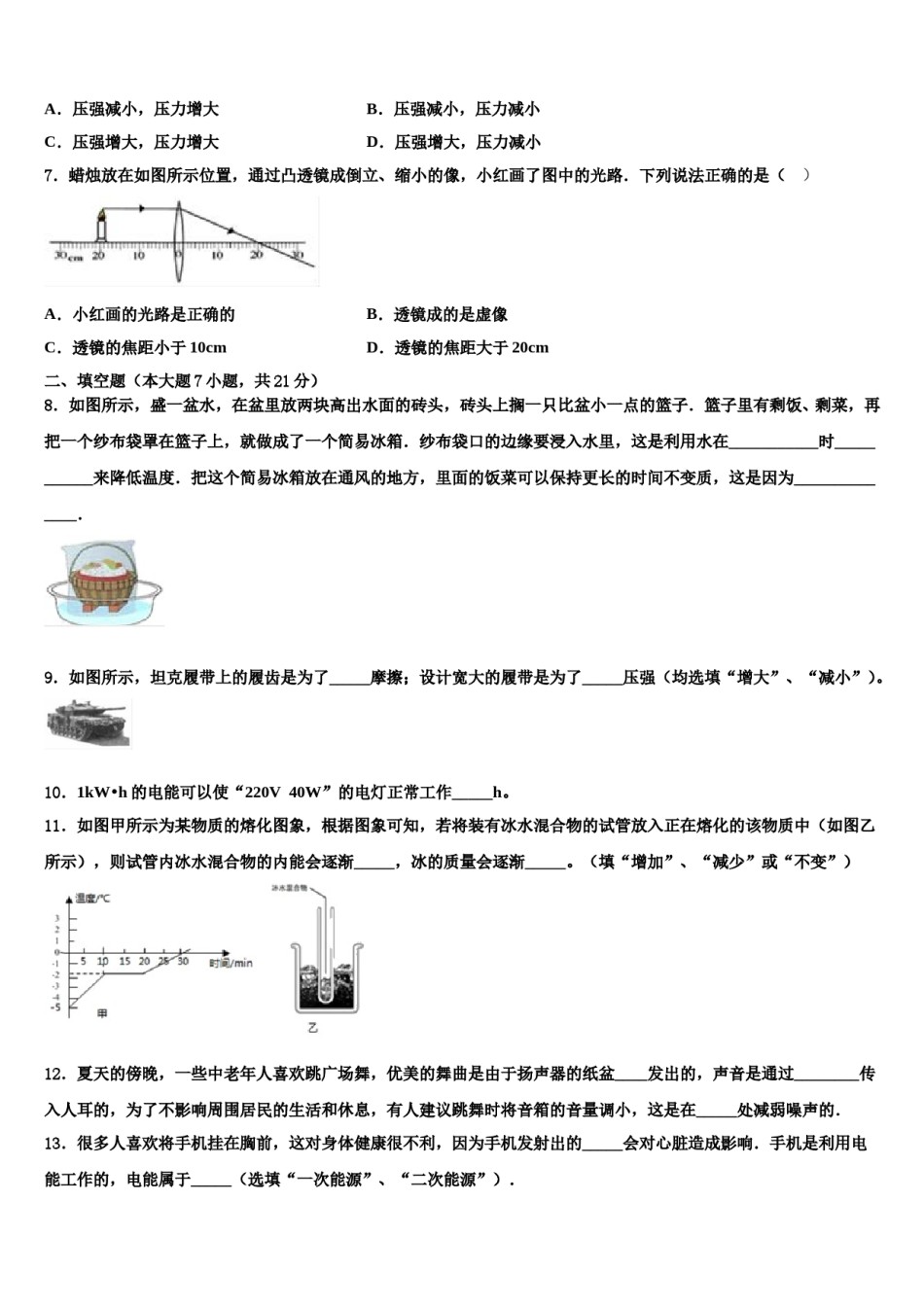 河南省新乡市卫辉市重点名校2024年中考押题物理预测卷含解析.doc_第3页