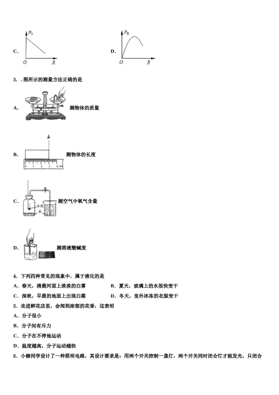 河南省新乡市封丘县达标名校2024年中考物理仿真试卷含解析.doc_第2页