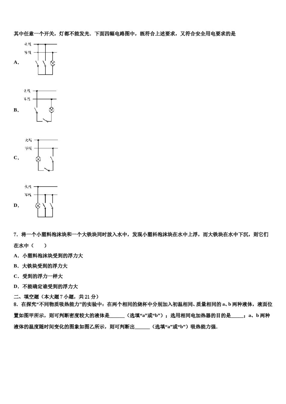 河南省新乡市封丘县达标名校2024年中考物理仿真试卷含解析.doc_第3页