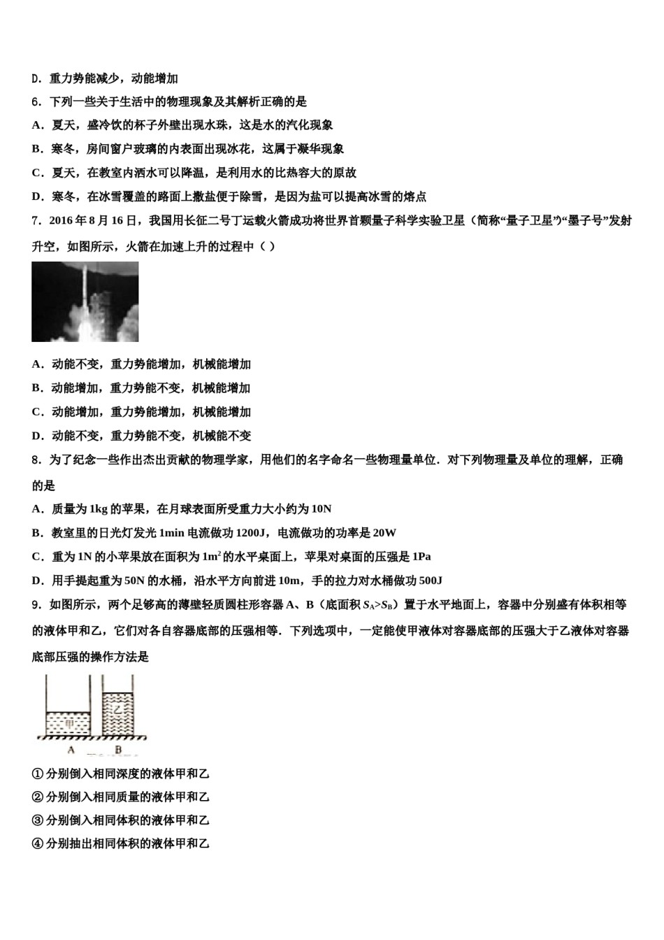 河南省新乡辉县联考2023-2024学年中考物理考前最后一卷含解析.doc_第2页