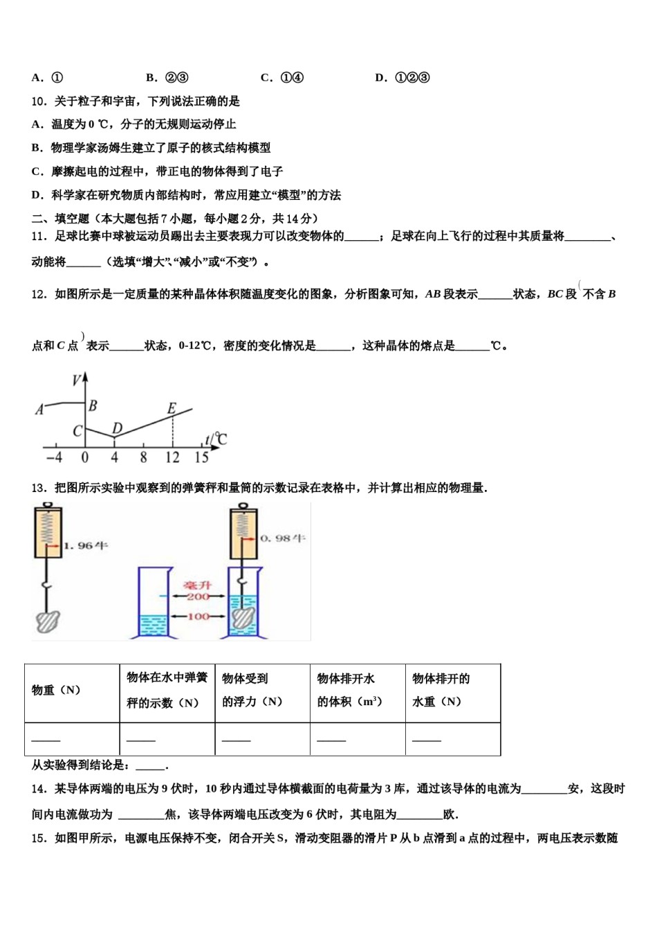 河南省新乡辉县联考2023-2024学年中考物理考前最后一卷含解析.doc_第3页