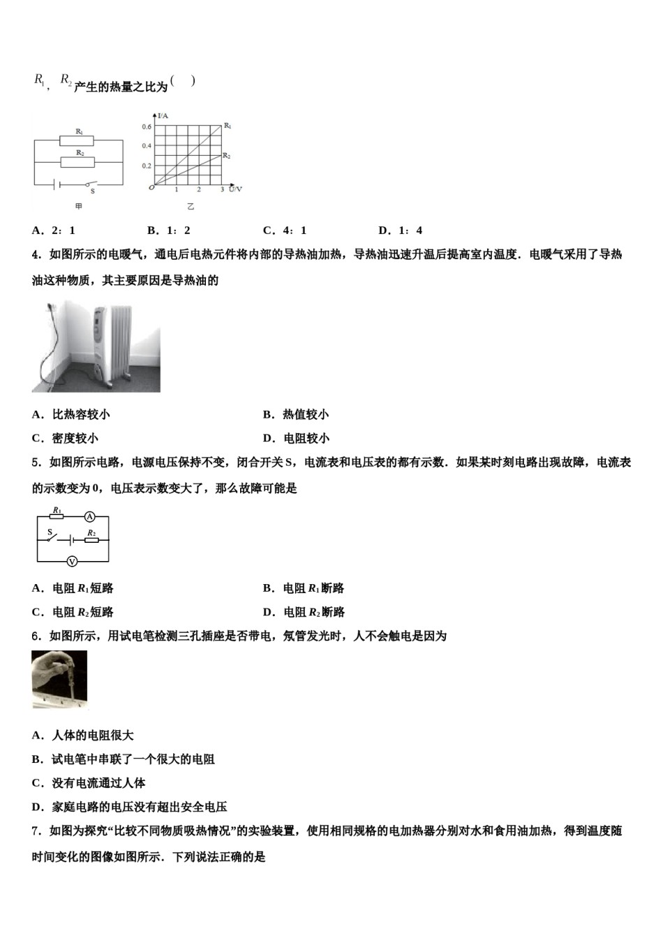 河南省普通高中学招生考试模拟试卷重点达标名校2024届中考二模物理试题含解析.doc_第2页
