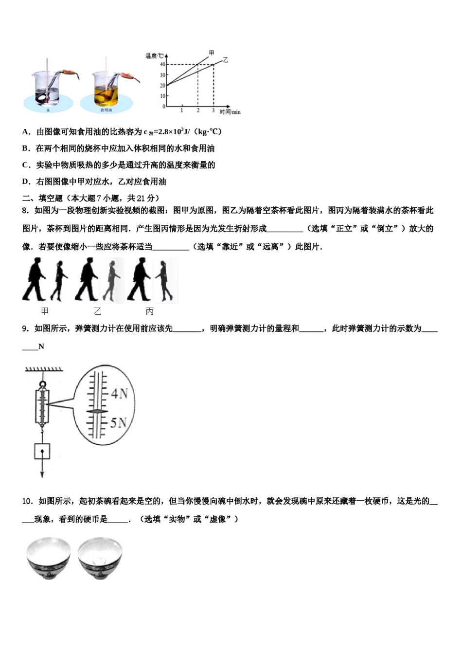 河南省普通高中学招生考试模拟试卷重点达标名校2024届中考二模物理试题含解析.doc_第3页
