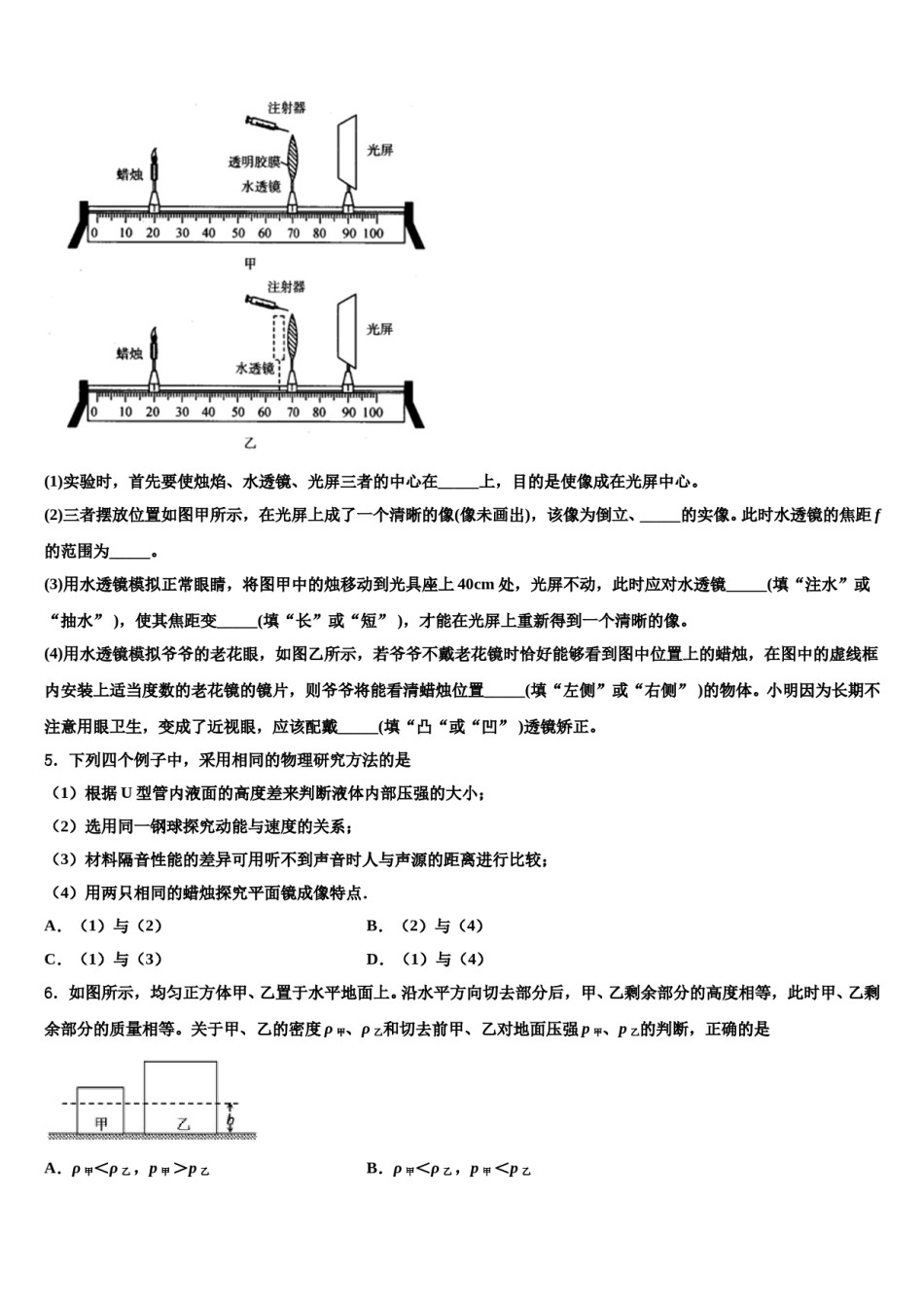 河南省永城市龙岗中学2024届中考物理最后一模试卷含解析.doc_第2页