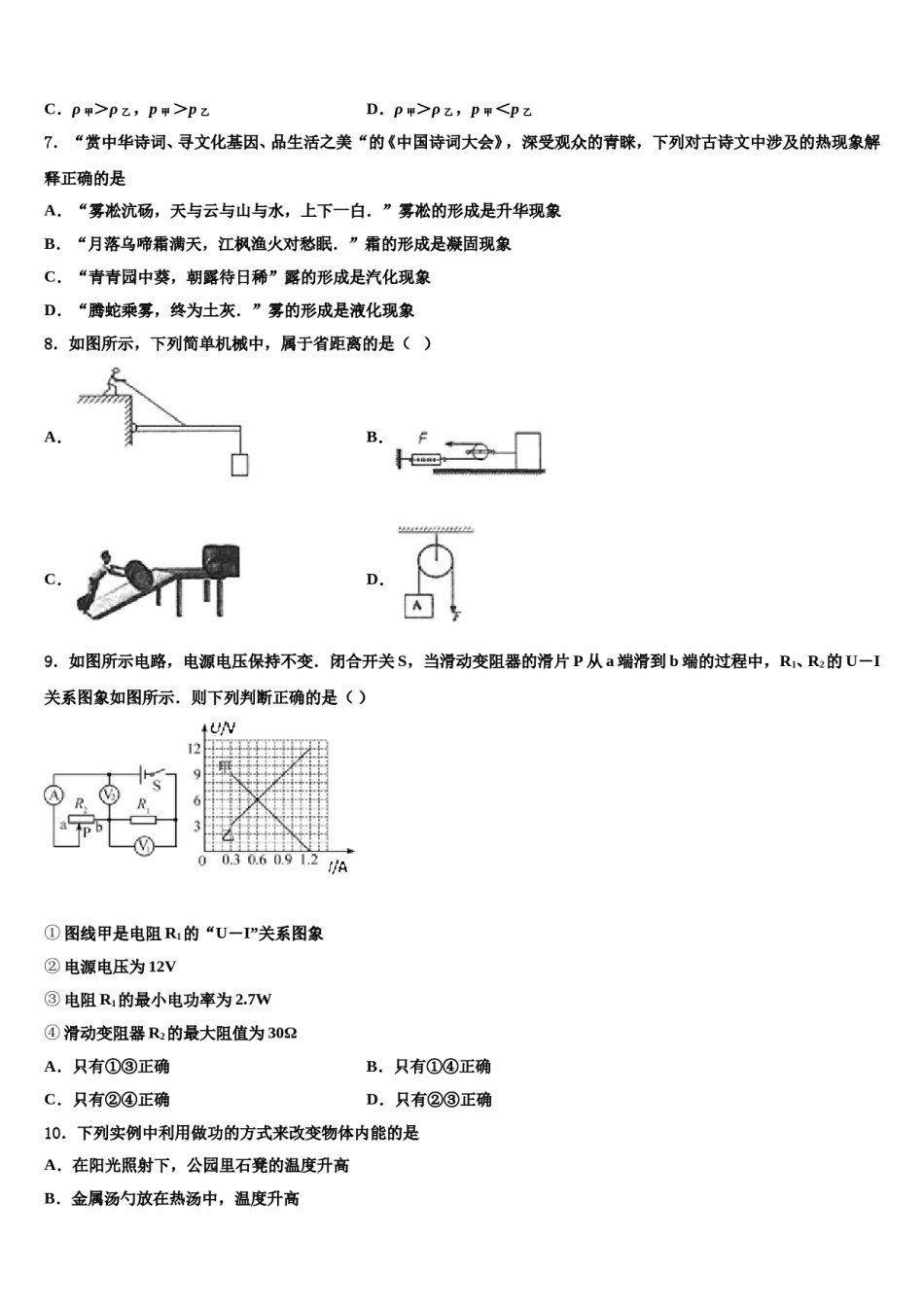 河南省永城市龙岗中学2024届中考物理最后一模试卷含解析.doc_第3页