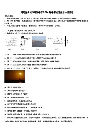 河南省永城市龙岗中学2024届中考物理最后一模试卷含解析.doc