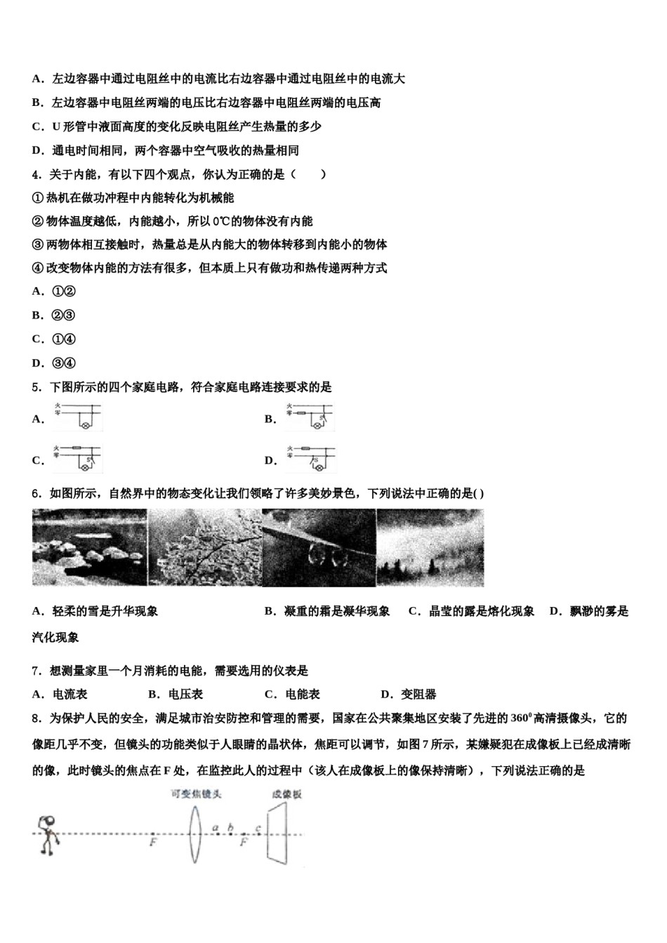 河南省沈丘县重点达标名校2024年中考五模物理试题含解析.doc_第2页
