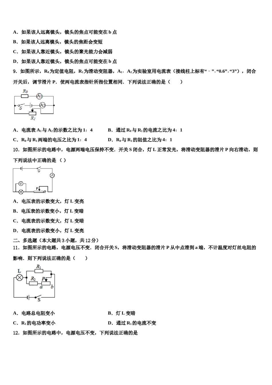 河南省沈丘县重点达标名校2024年中考五模物理试题含解析.doc_第3页