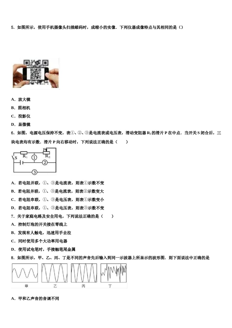 河南省洛阳孟津县联考2023-2024学年中考物理全真模拟试卷含解析.doc_第2页