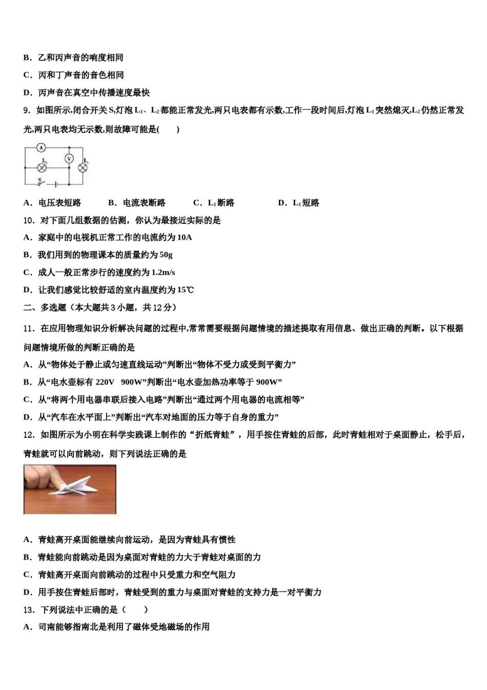 河南省洛阳孟津县联考2023-2024学年中考物理全真模拟试卷含解析.doc_第3页