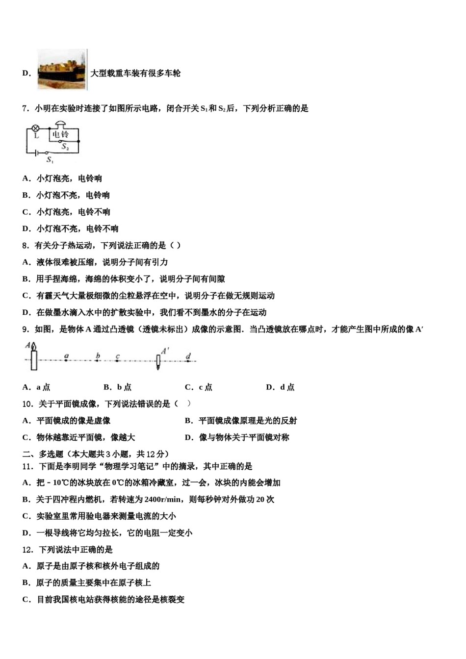 河南省洛阳嵩县联考2023-2024学年中考物理模拟预测题含解析.doc_第3页