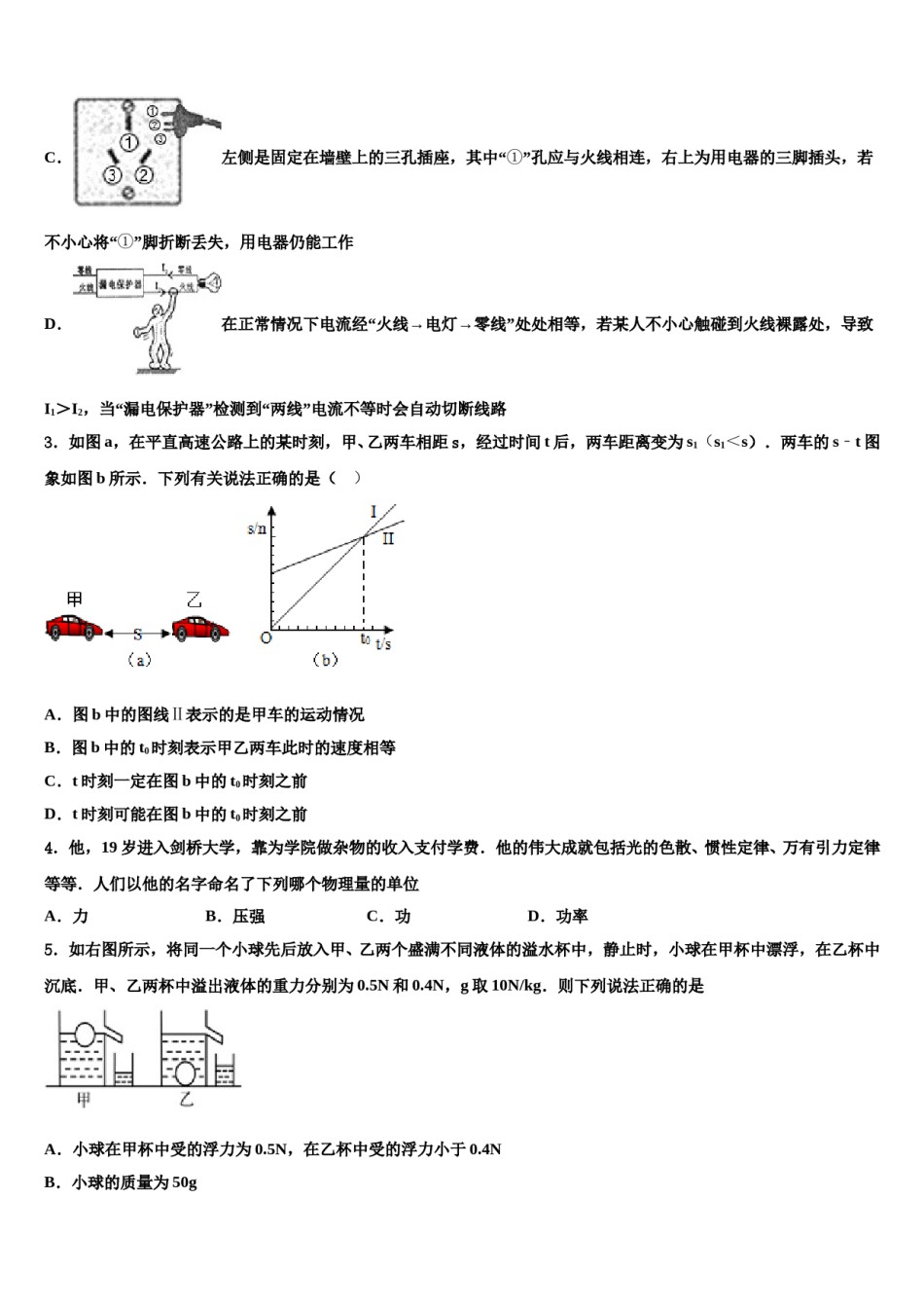 河南省洛阳市伊川县市级名校2023-2024学年中考猜题物理试卷含解析.doc_第2页