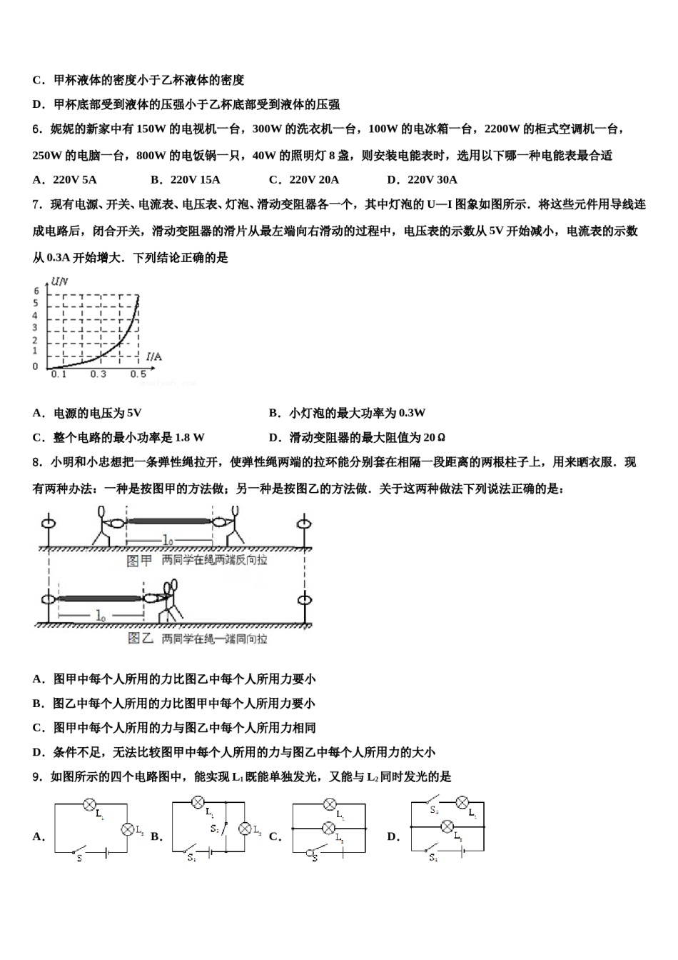 河南省洛阳市伊川县市级名校2023-2024学年中考猜题物理试卷含解析.doc_第3页