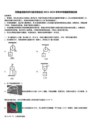 河南省洛阳市伊川县市级名校2023-2024学年中考猜题物理试卷含解析.doc