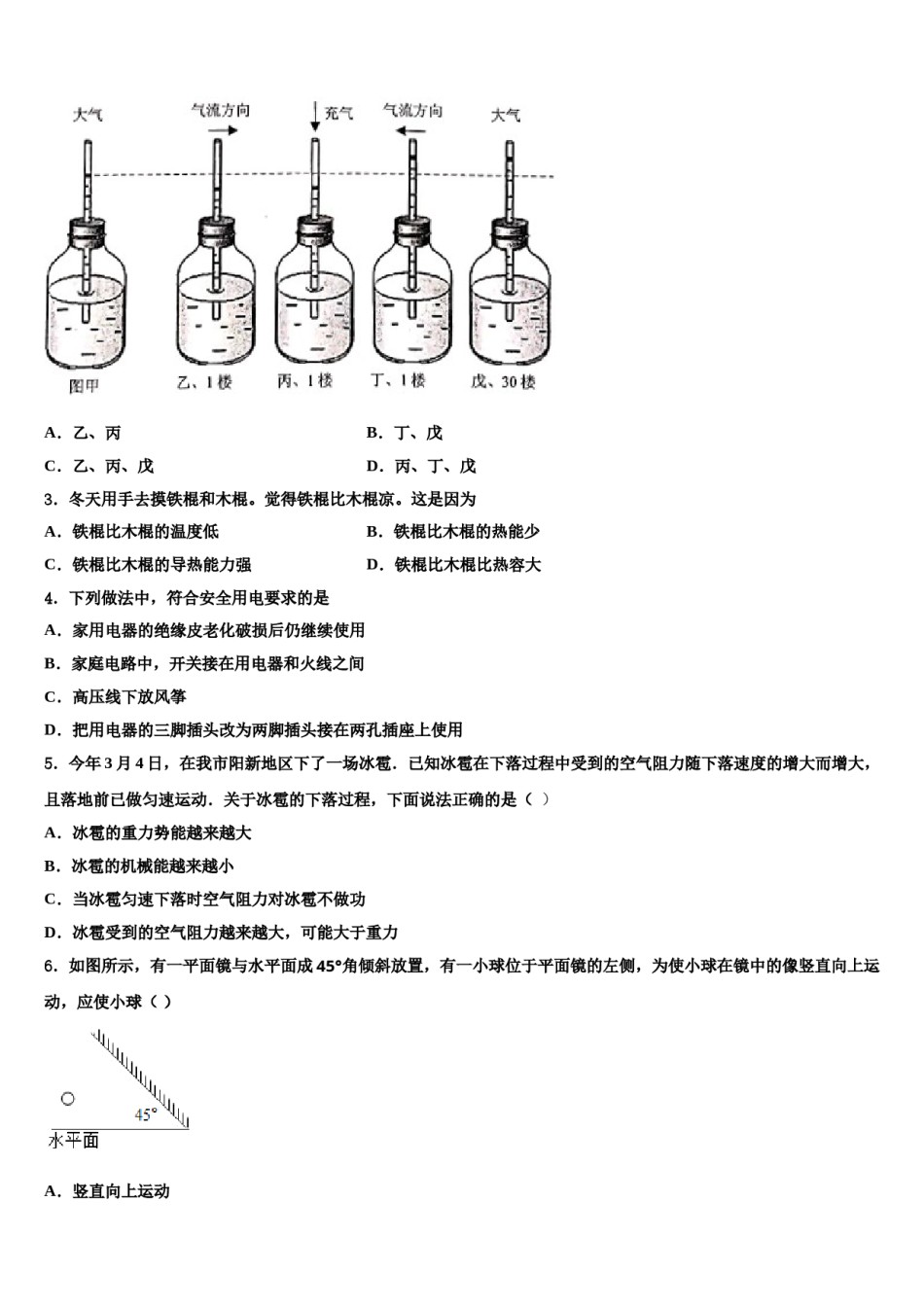 河南省洛阳市宜阳县达标名校2024届中考物理押题试卷含解析.doc_第2页