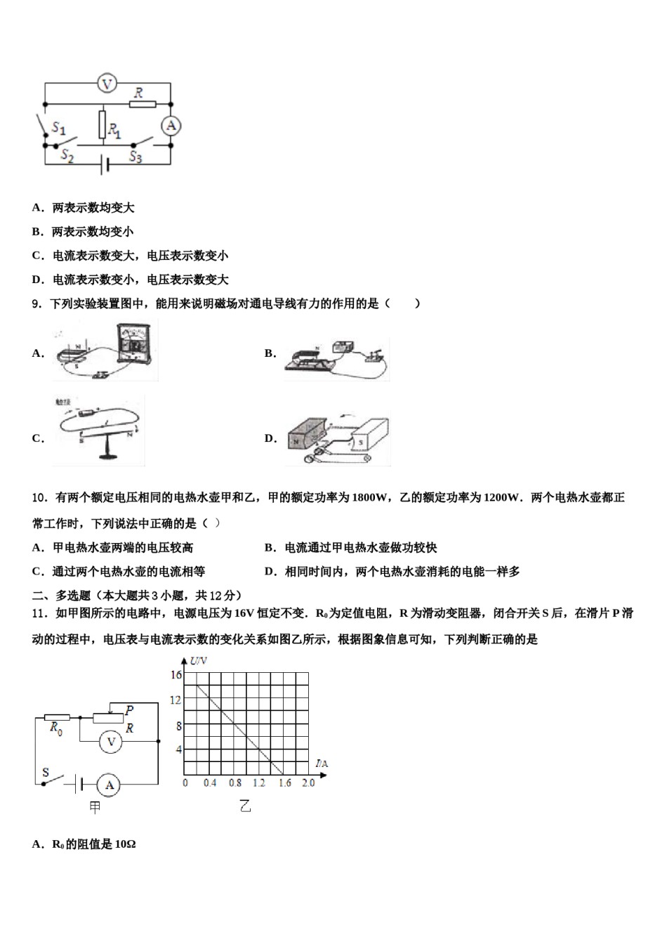 河南省洛阳市宜阳县达标名校2024年中考物理对点突破模拟试卷含解析.doc_第3页