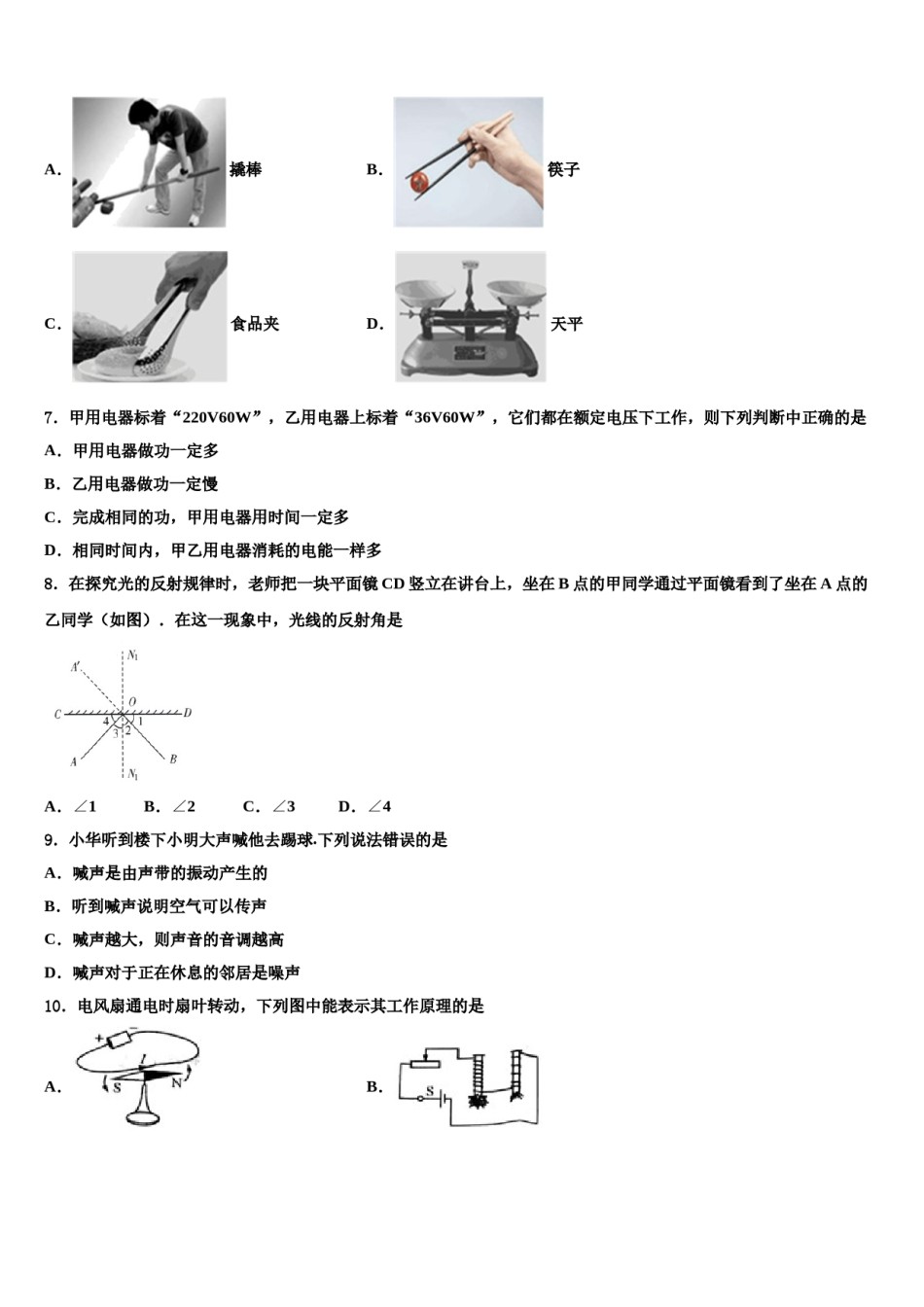 河南省洛阳市汝阳县市级名校2023-2024学年中考押题物理预测卷含解析.doc_第2页
