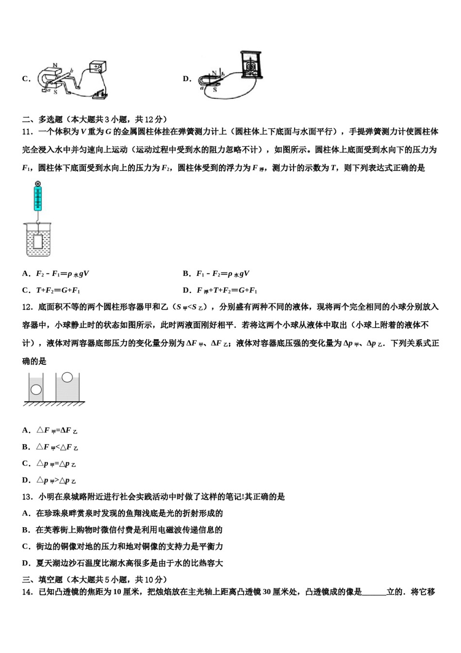 河南省洛阳市汝阳县市级名校2023-2024学年中考押题物理预测卷含解析.doc_第3页