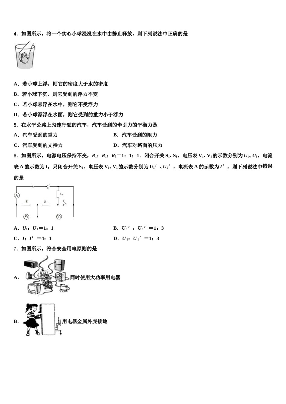 河南省洛阳市汝阳县市级名校2024届中考联考物理试题含解析.doc_第2页