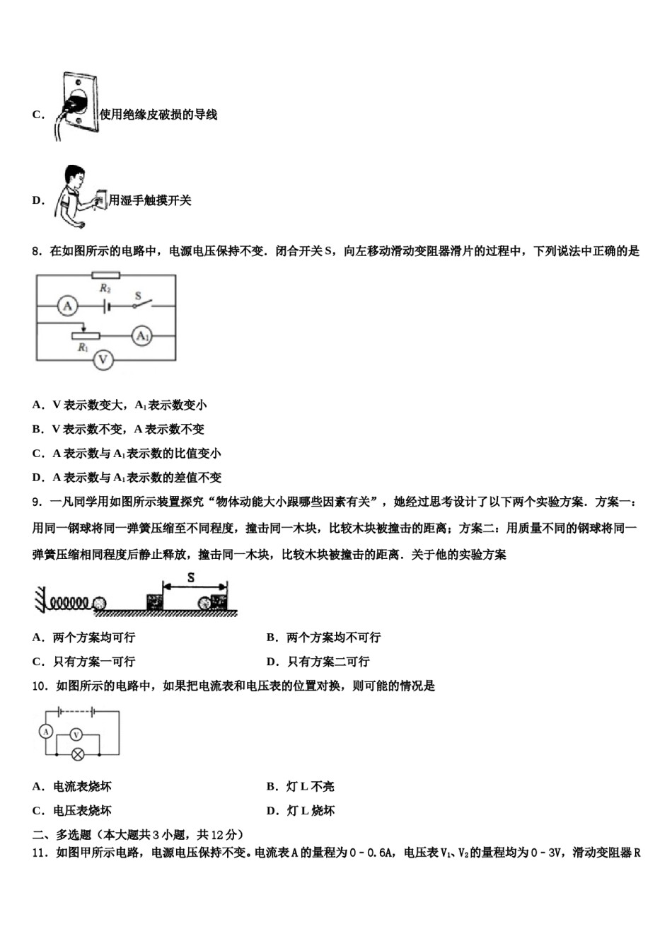 河南省洛阳市汝阳县市级名校2024届中考联考物理试题含解析.doc_第3页