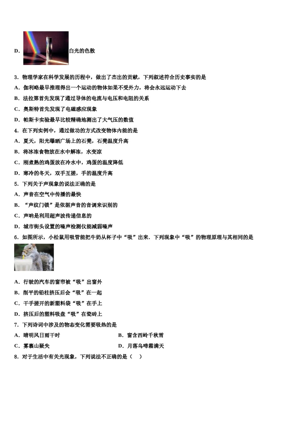 河南省洛阳市洛宁县重点达标名校2023-2024学年中考押题物理预测卷含解析.doc_第2页