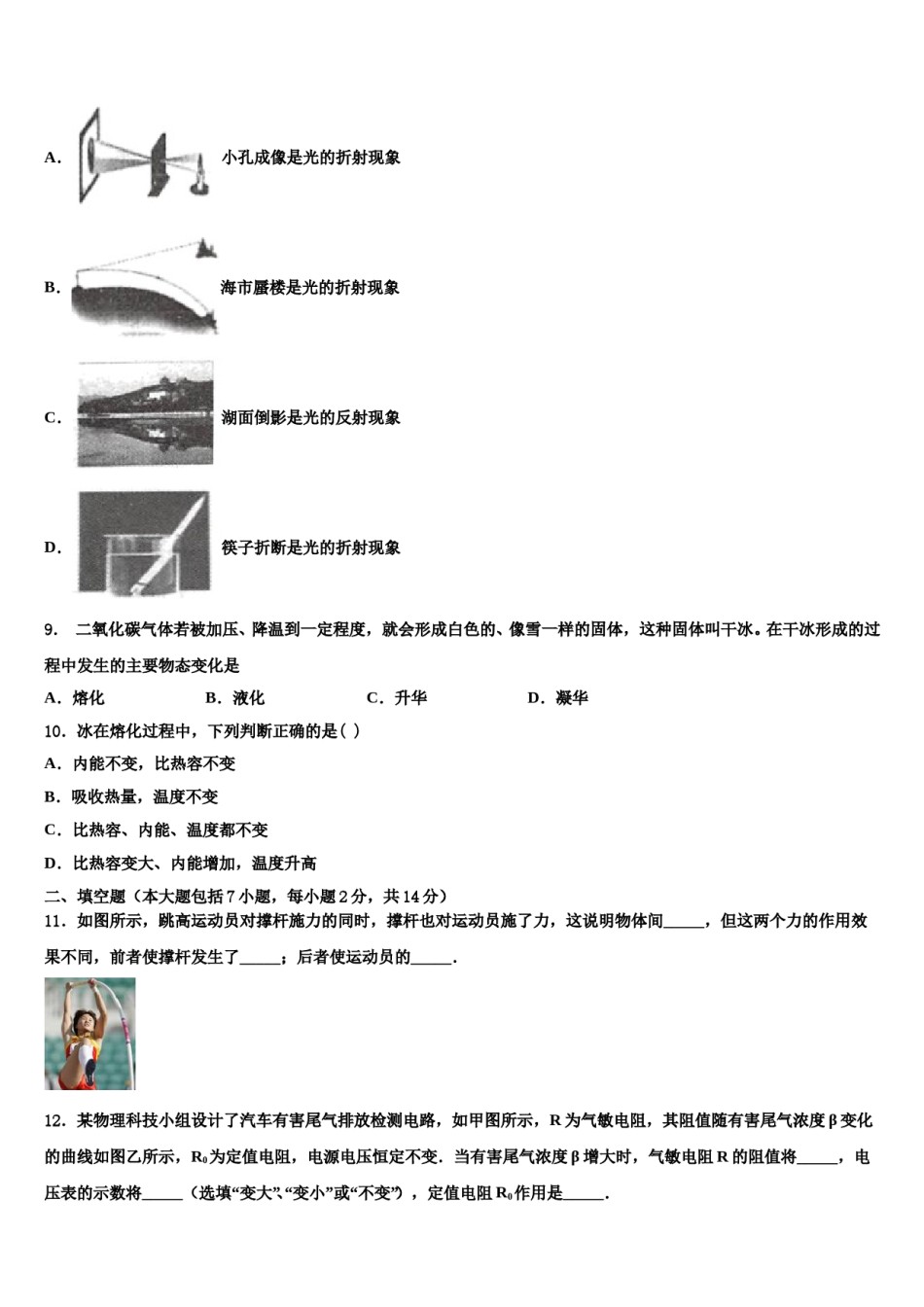 河南省洛阳市洛宁县重点达标名校2023-2024学年中考押题物理预测卷含解析.doc_第3页